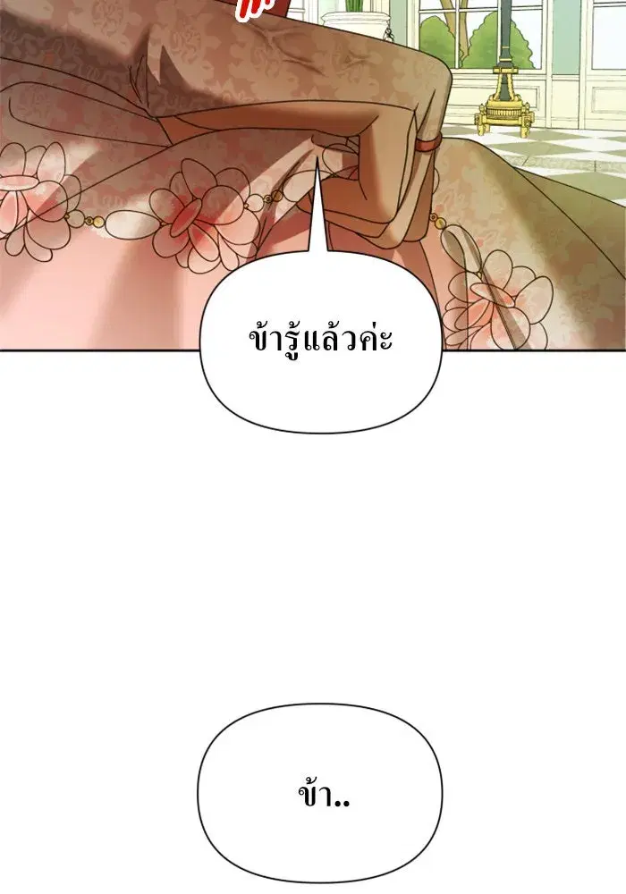 Your Throne ตอนที่ 87 หน้า 128