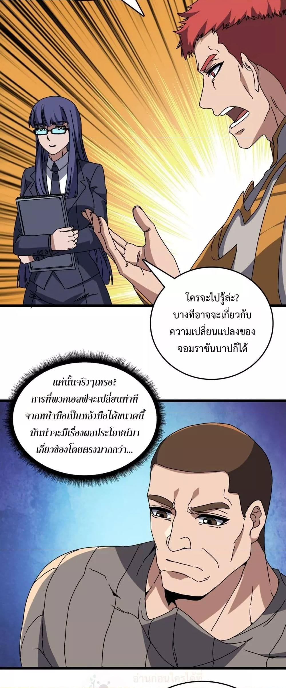 Starting as the Black Dragon BOSS เริ่มต้นในฐานะ บอสมังกรดำเวลตัน ตอนที่ 77 หน้า 16