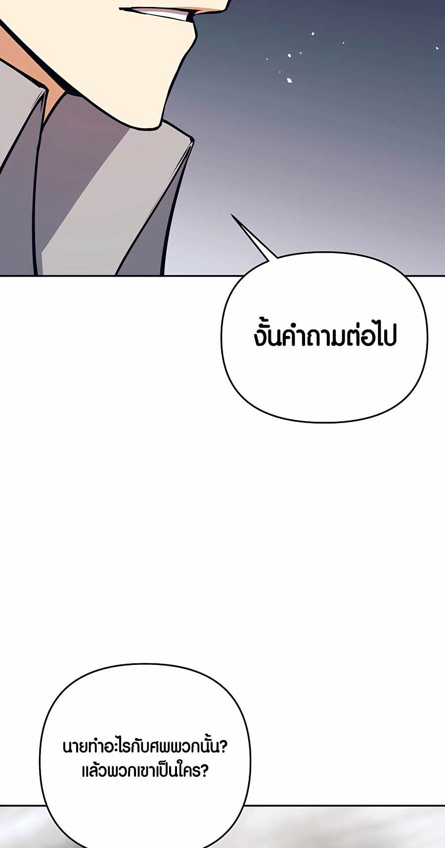 Trash of A Dark Fantasy ผมกลายเป็นตัวละครในเกมแนวดาร์กแฟนตาซี ตอนที่ 8 หน้า 35