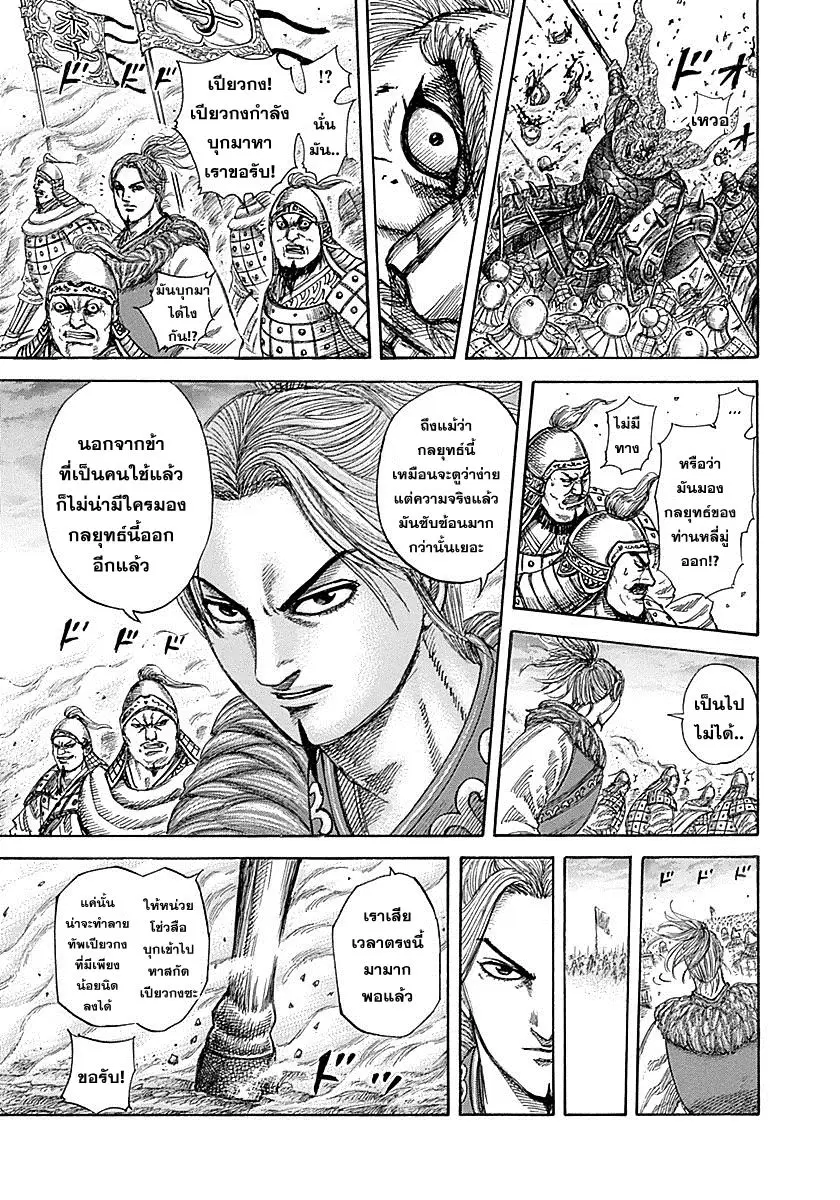 Kingdom ตอนที่ 322 หน้า 15