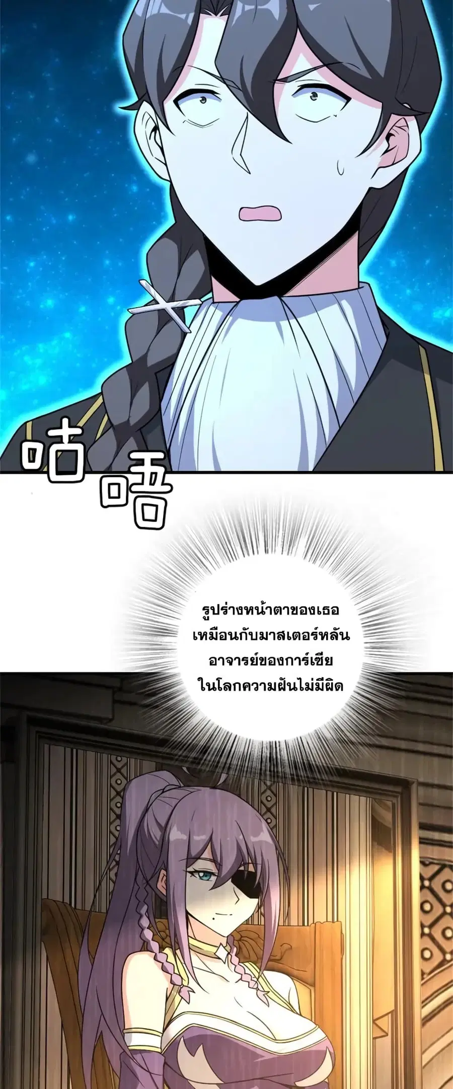 Release That Witch ตอนที่ 525 หน้า 37