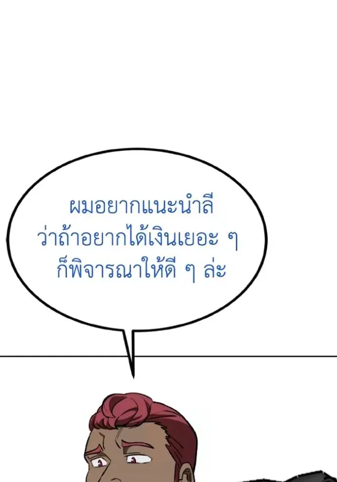 King of the Octagon ตอนที่ 138 หน้า 68