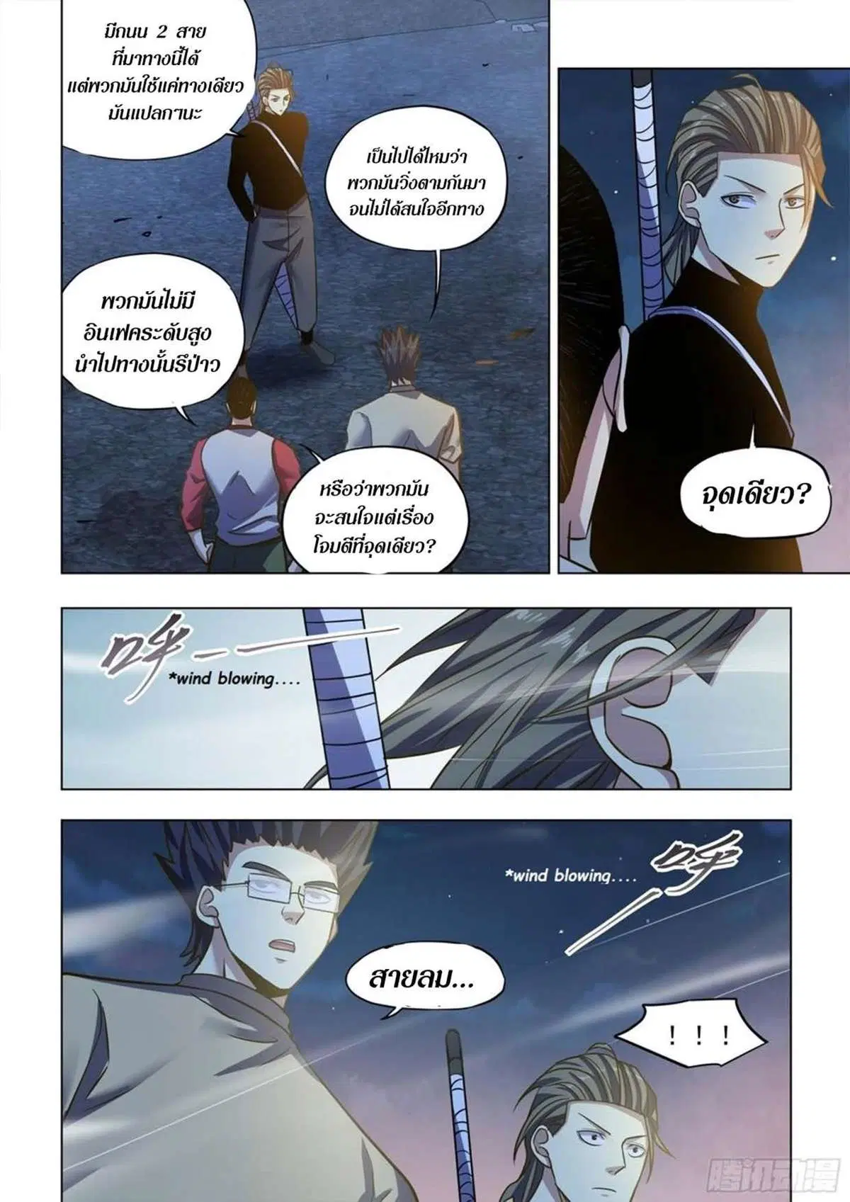 The Last Human ตอนที่ 517 หน้า 5
