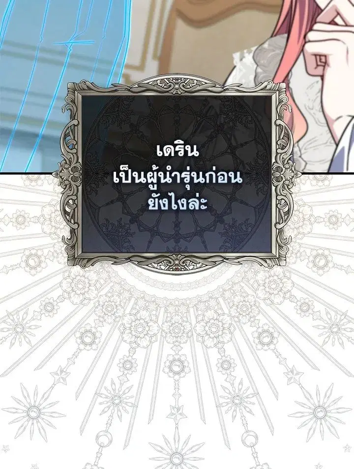 A Princess Who Reads Fortune ตอนที่ 40 หน้า 87