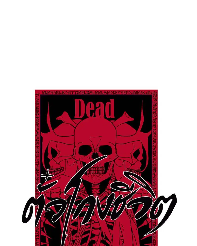 The Boy of Death ตอนที่ 89 หน้า 26