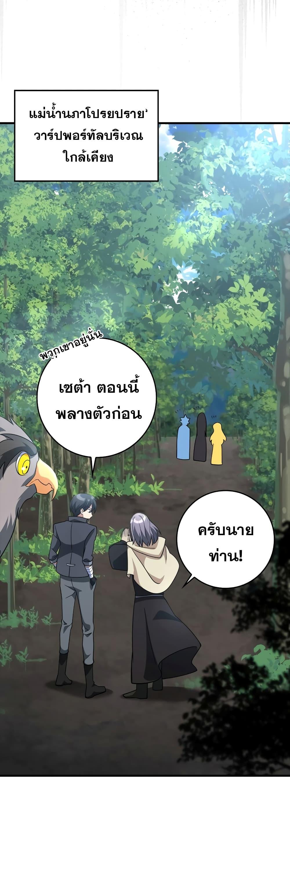 Max Level Player ตอนที่ 24 หน้า 48