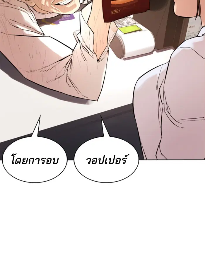 How to Fight ตอนที่ 1 หน้า 146