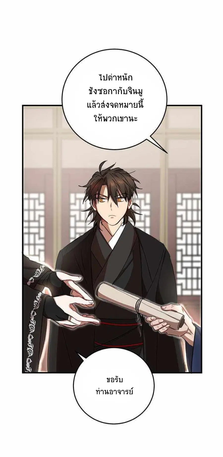 Path of the Shaman ตอนที่ 42 หน้า 33