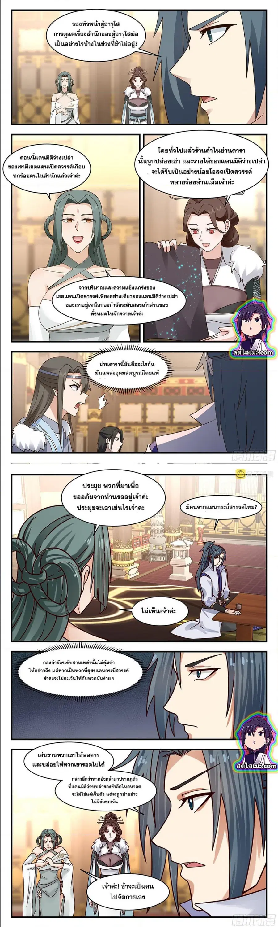 Martial Peak ตอนที่ 2804 หน้า 4