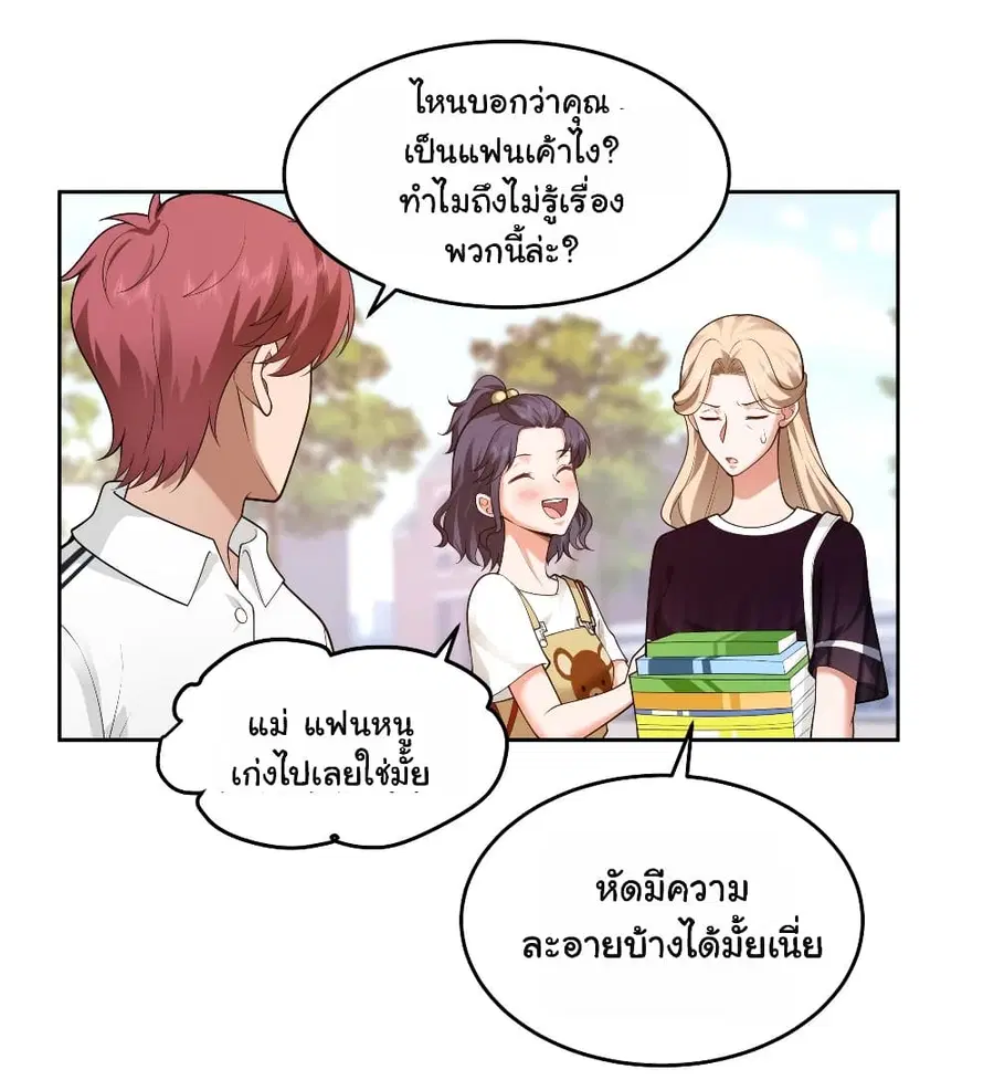 I Really Don’t Want to be Reborn ตอนที่ 58 หน้า 35