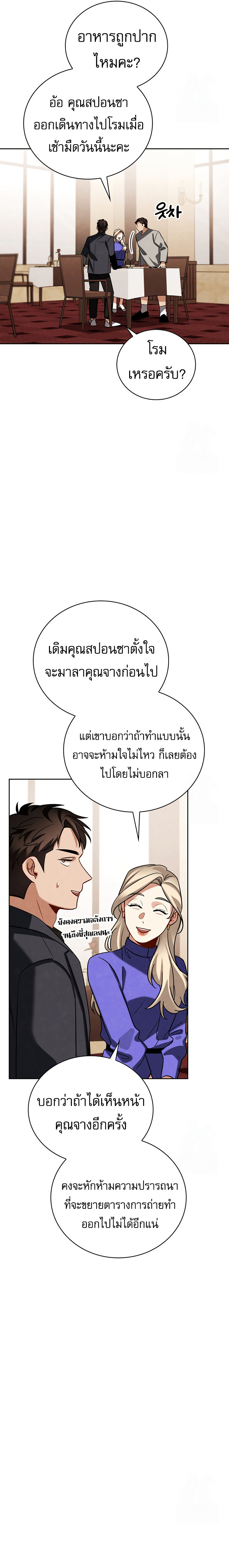 Be the Actor ตอนที่ 116 หน้า 18