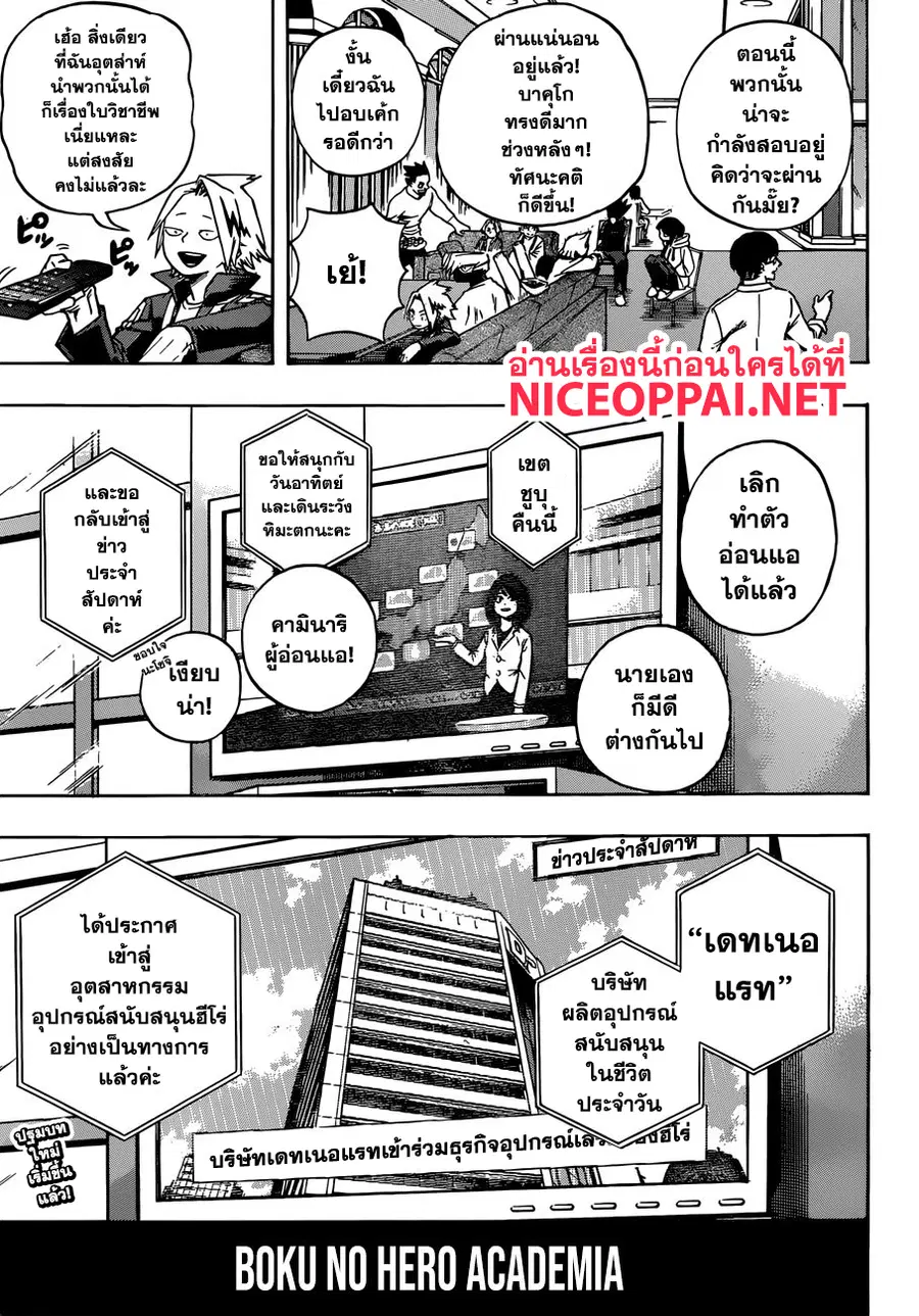 My Hero Academia ตอนที่ 218 หน้า 4
