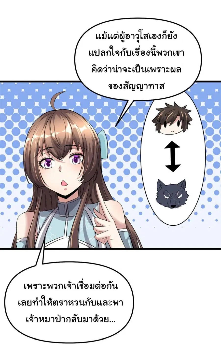 I might be A Fake Fairy ตอนที่ 261 หน้า 10