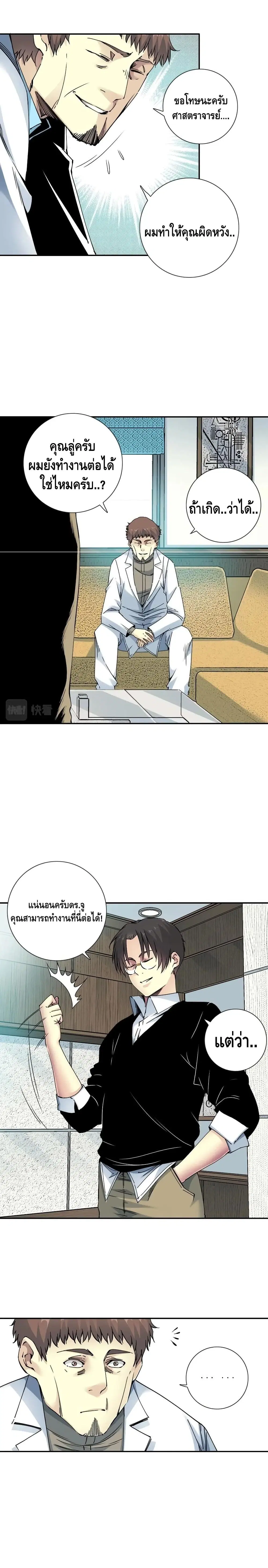 The Eternal Club ตอนที่ 64 หน้า 5