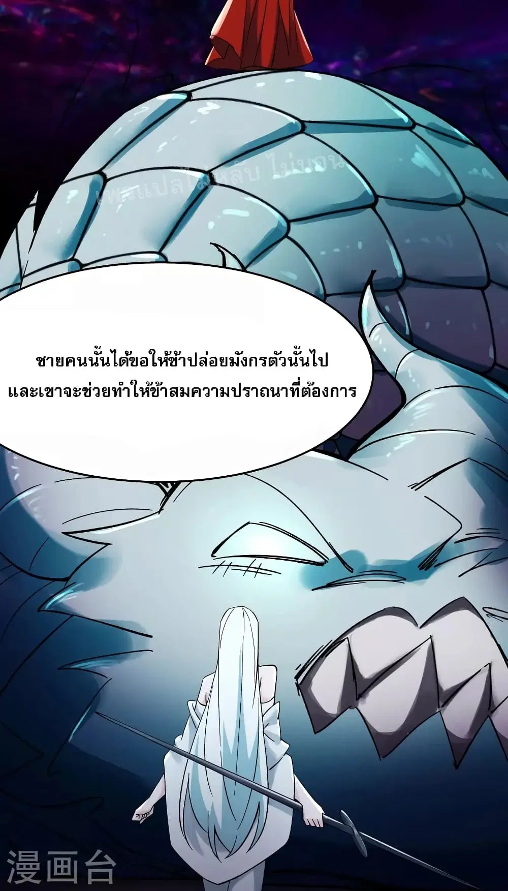 My Harem is All Female Students ตอนที่ 139 หน้า 37