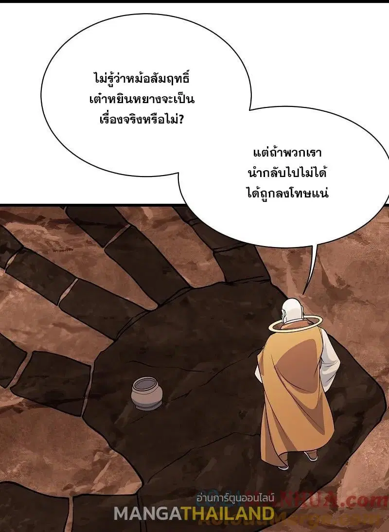 Matchless Emperor ตอนที่ 355 หน้า 26
