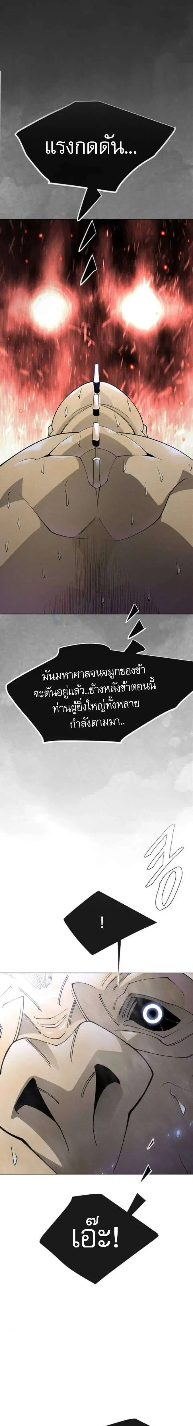 Superhuman Era ตอนที่ 231 หน้า 57
