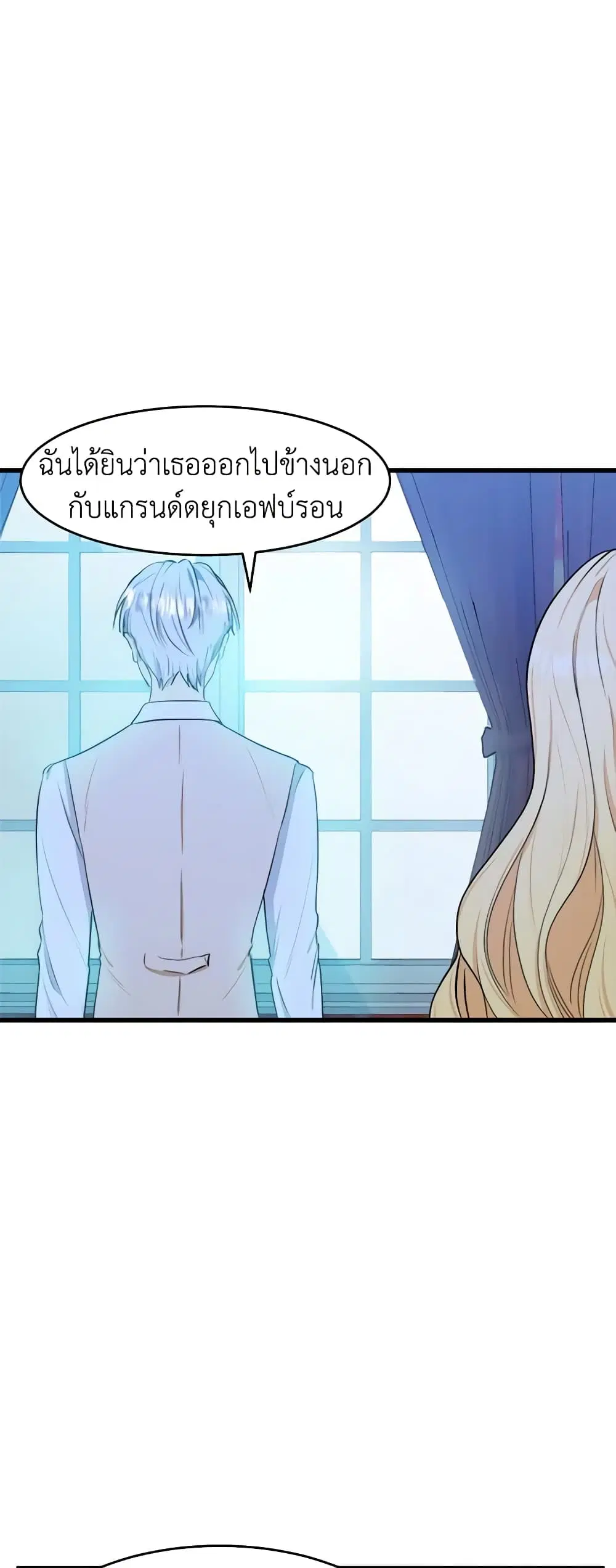 The Villainess Lives Again ตอนที่ 18 หน้า 17