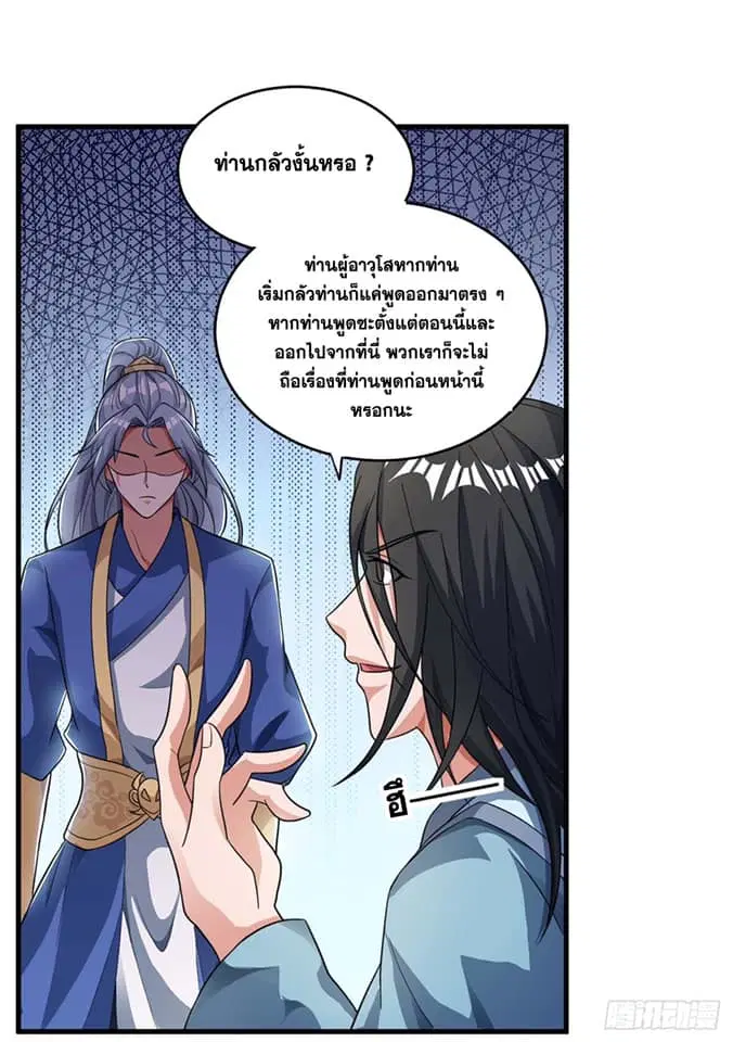 Reborn 80,000 years ตอนที่ 130 หน้า 19