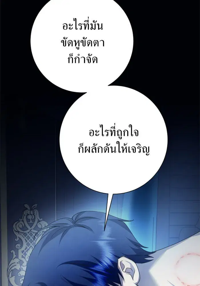 Your Throne ตอนที่ 156 หน้า 38