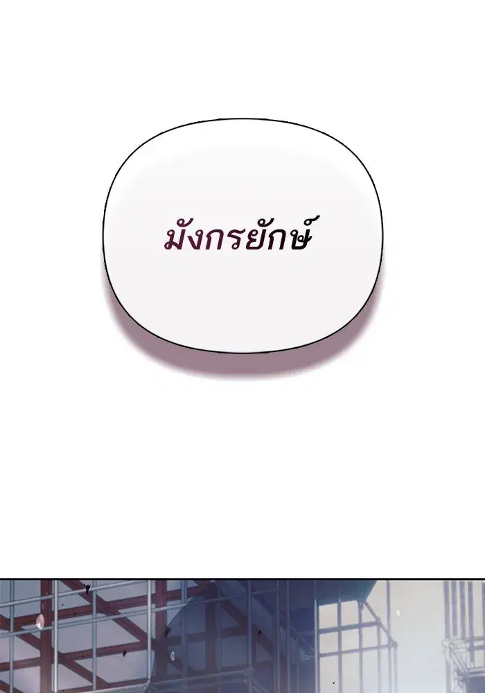 The S-Classes That I Raised (My S-Class Hunters) ตอนที่ 110 หน้า 125