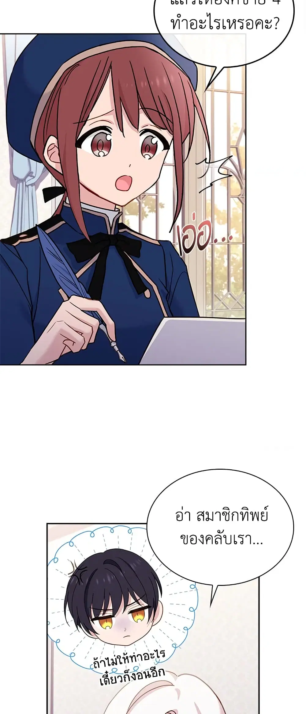 The Lady Needs a Break ตอนที่ 61 หน้า 17