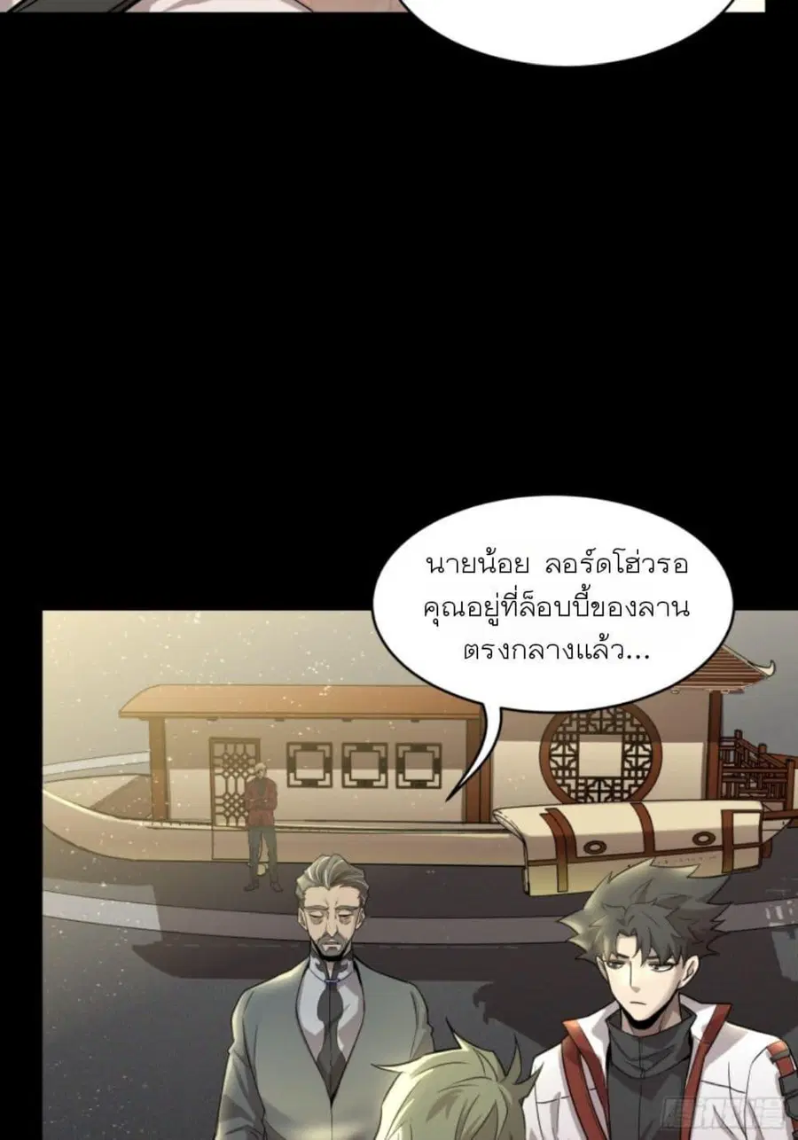 Legend of Star General ตอนที่ 83 หน้า 31