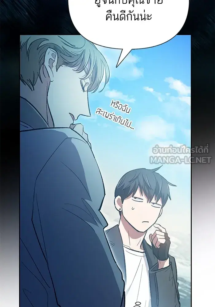 The S-Classes That I Raised (My S-Class Hunters) ตอนที่ 83 หน้า 45