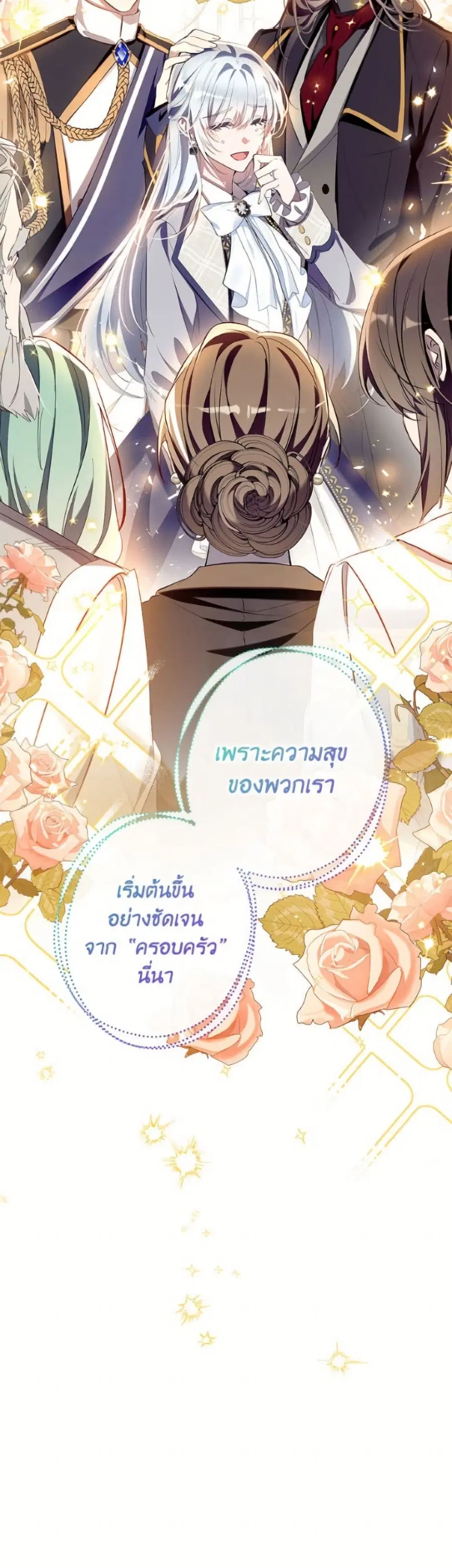 Can We Become a Family? ตอนที่ 150 หน้า 51