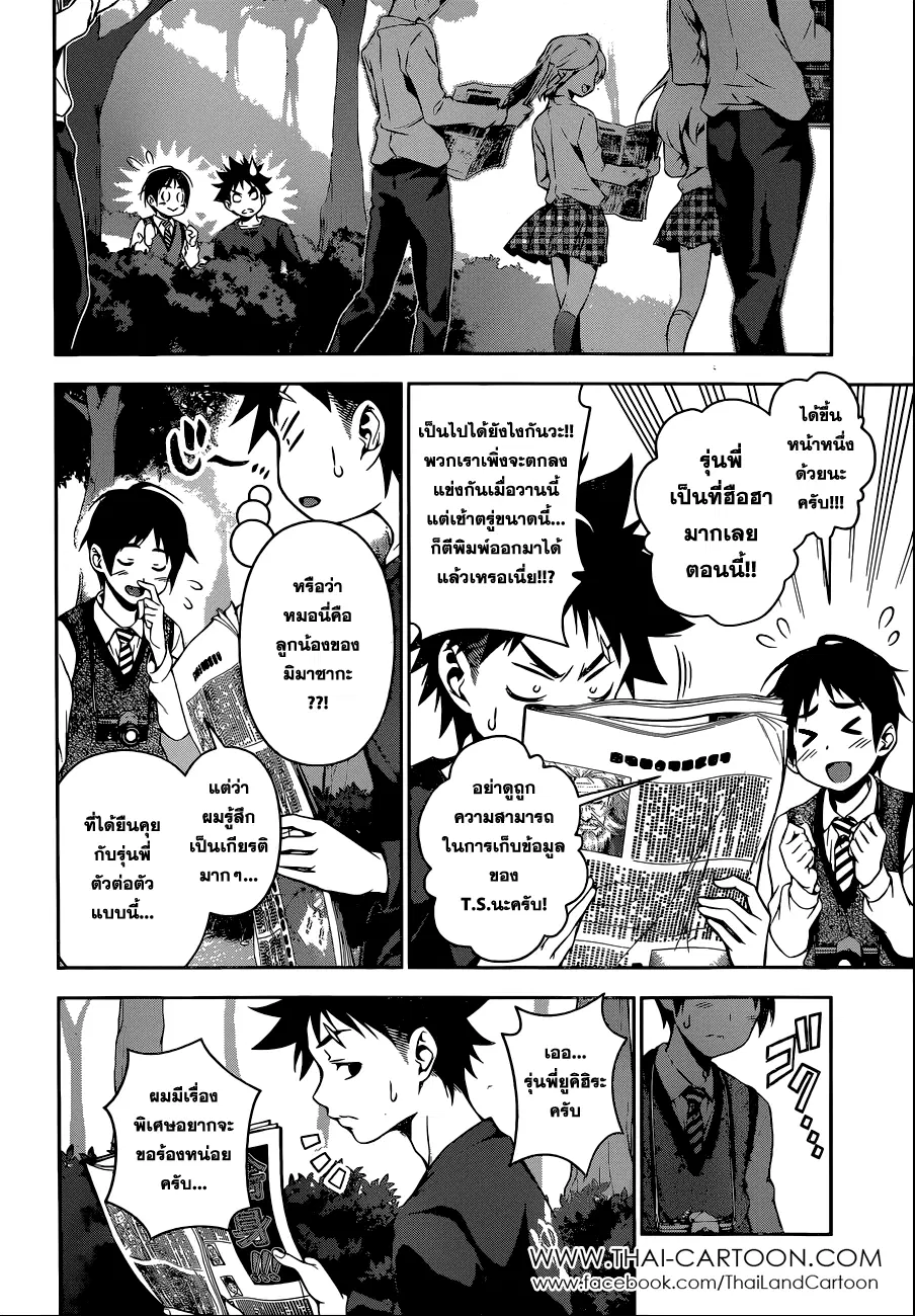Shokugeki no Soma ตอนที่ 81 หน้า 15