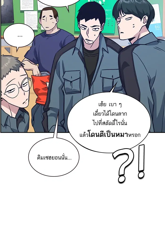 Study Group ตอนที่ 32 หน้า 87