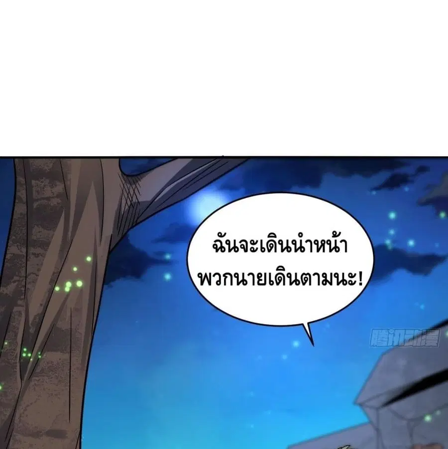 High Energy Strikes ตอนที่ 77 หน้า 57