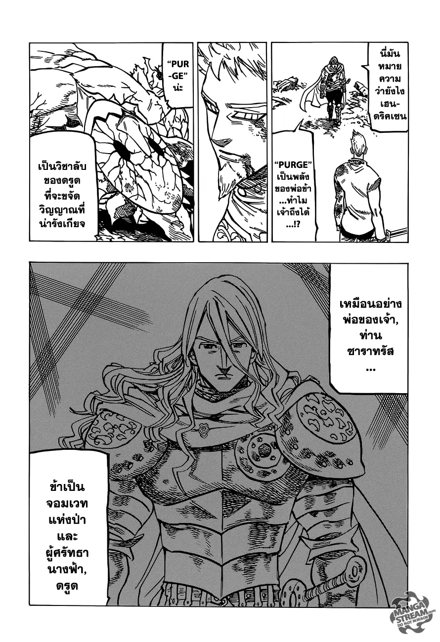 Nanatsu no Taizai ตอนที่ 123 หน้า 16
