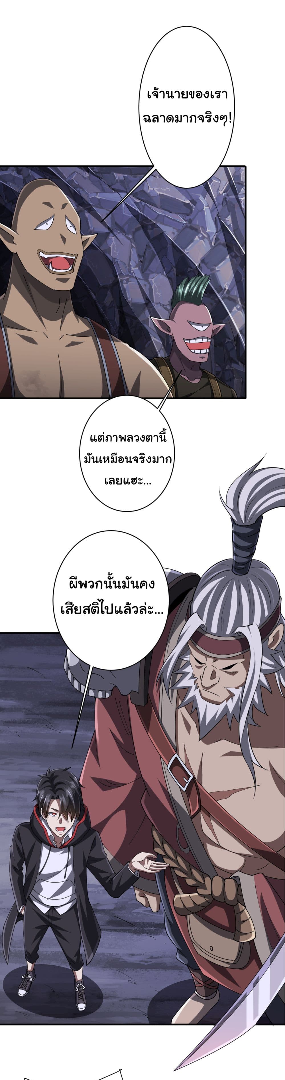 Start with Trillions of Coins ตอนที่ 65 หน้า 35