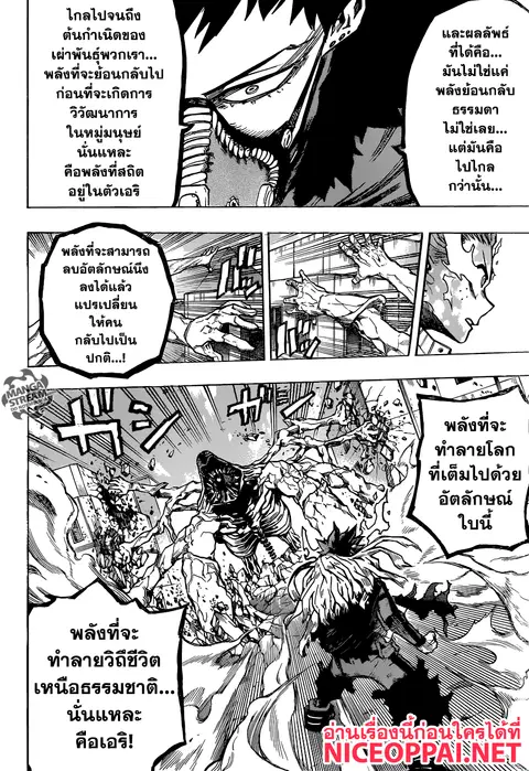 Boku no Hero Academia ตอนที่ 158 หน้า 2