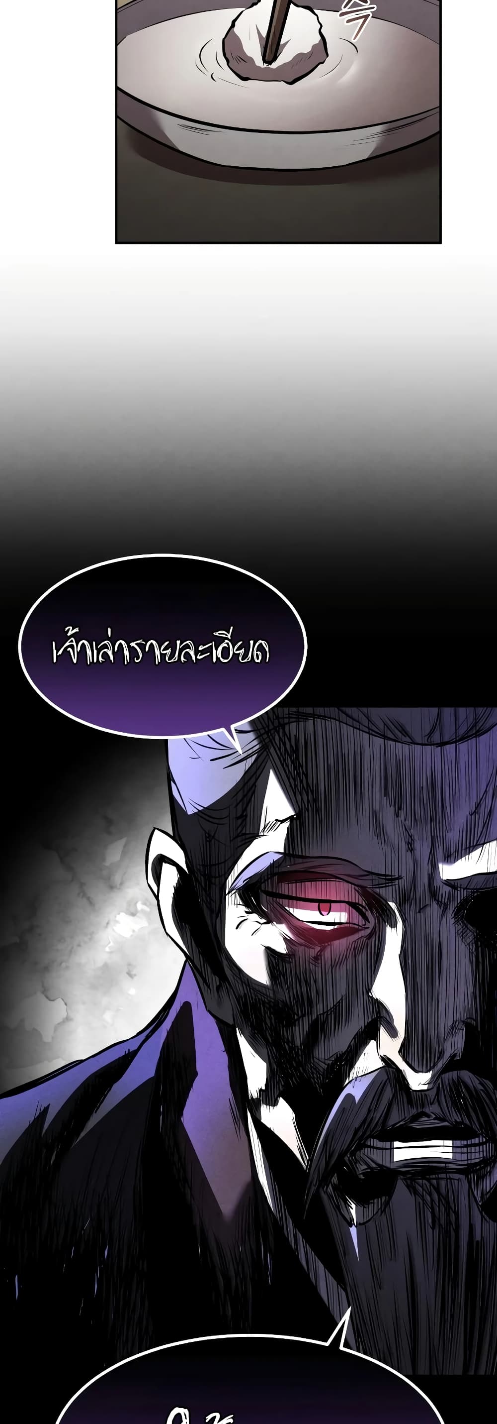 Reincarnated Escort Warrior ตอนที่ 43 หน้า 59