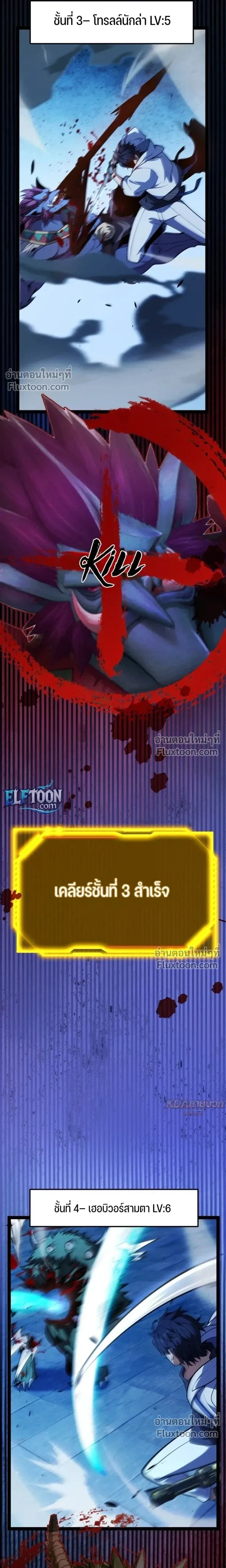 Starting With a Mythic Talent, I Cut Down Gods! ปลุกพลังระดับตำนาน สังหารทวยเทพ ตอนที่ 22 หน้า 8