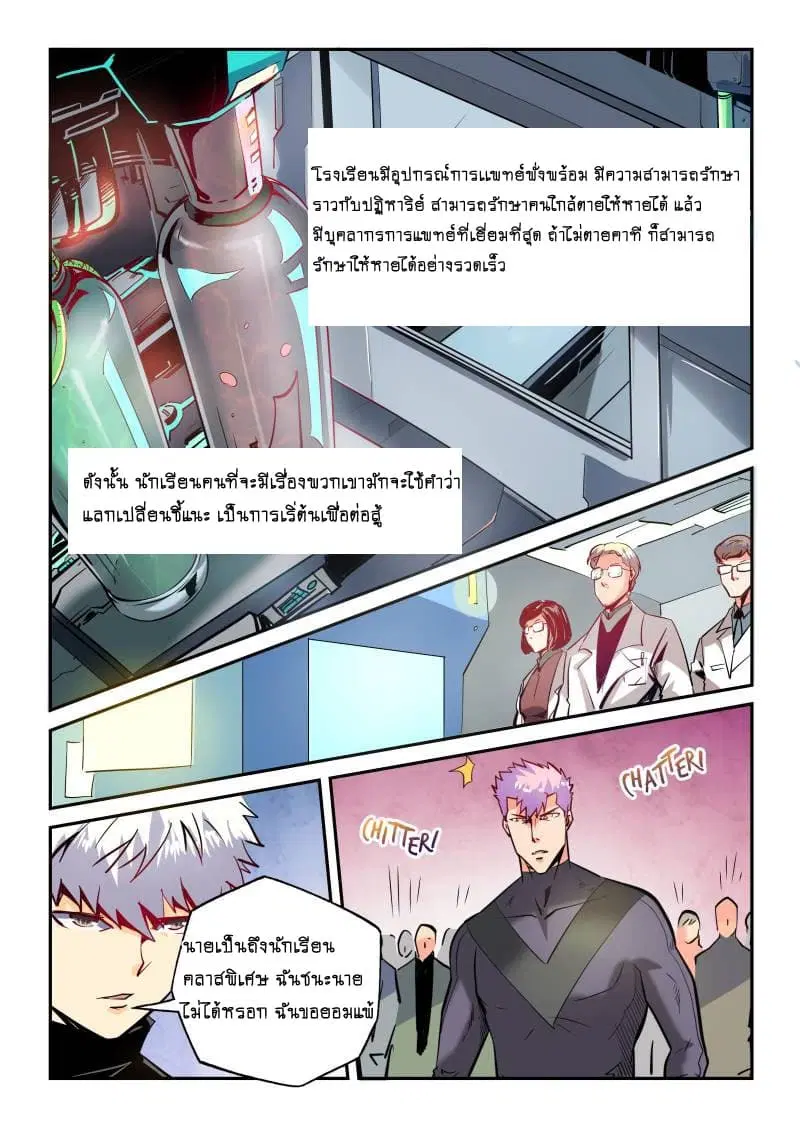 Forty Milleniums Of Cultivation ตอนที่ 39 หน้า 4