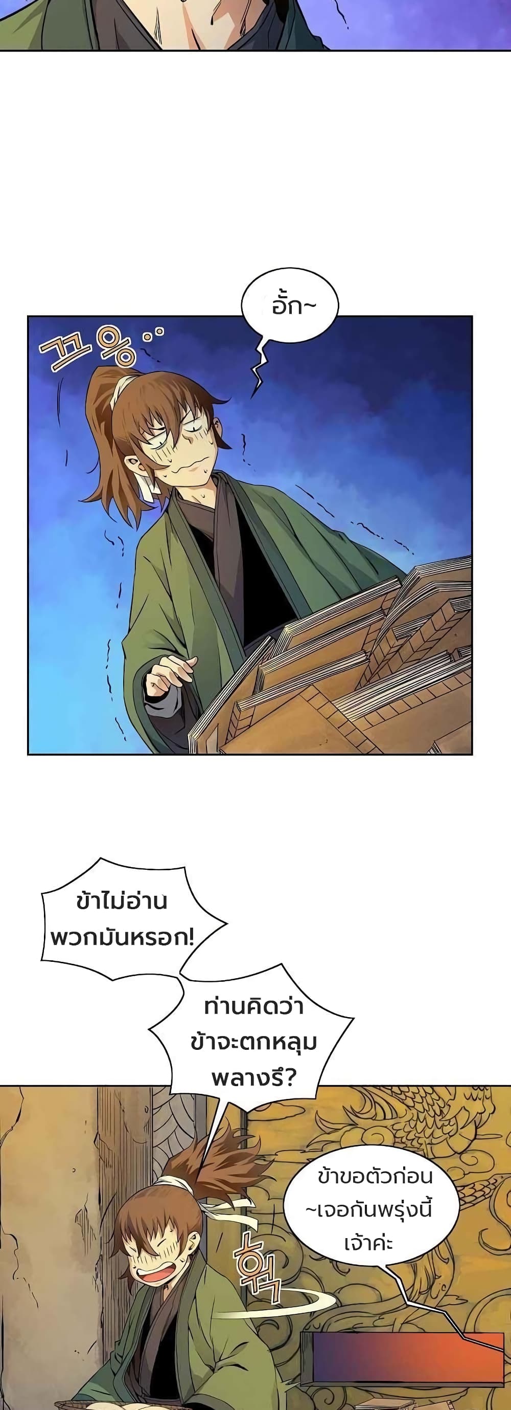 The Scholar Warrior ตอนที่ 24 หน้า 29