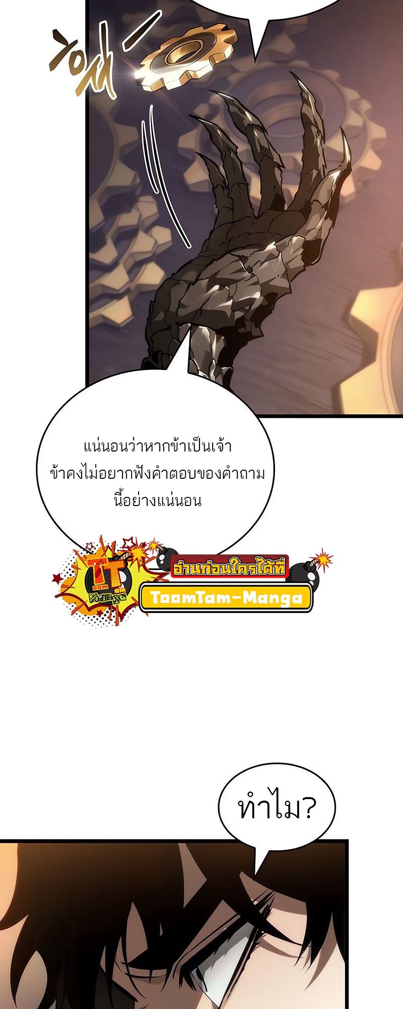 The World After the end โลกหลังการล่มสลาย ตอนที่ 150 หน้า 14