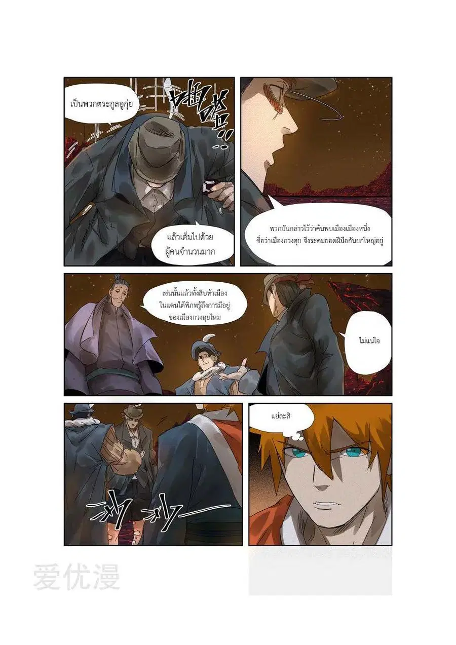 Tales of Demons and Gods ตอนที่ 234 หน้า 17
