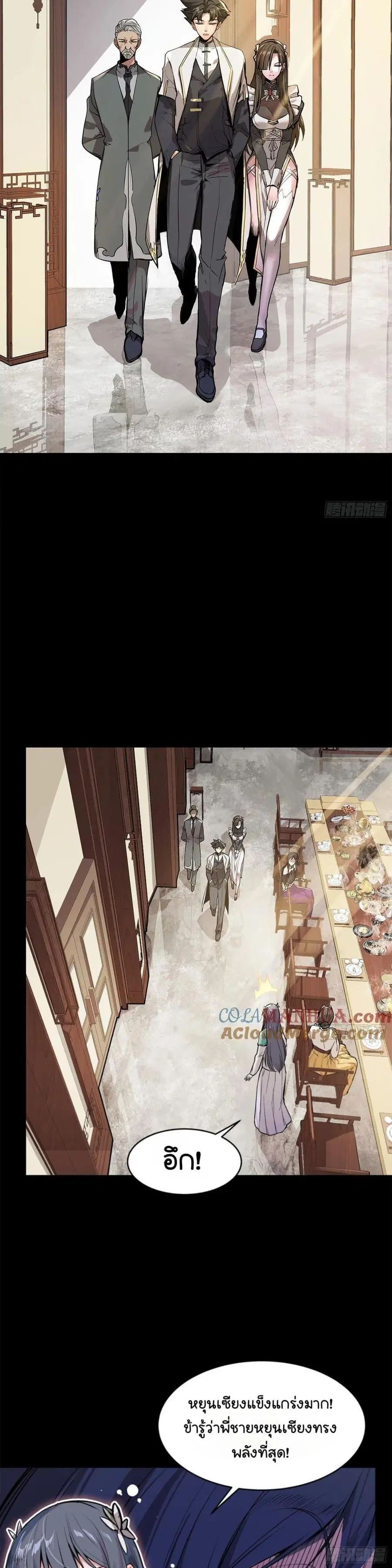 Legend of Star General ตอนที่ 106 หน้า 13