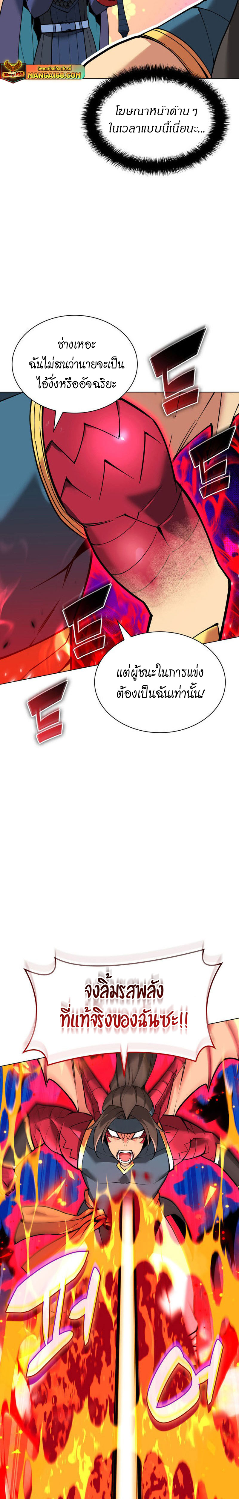 Overgeared (Remake) ตอนที่ 224 หน้า 33