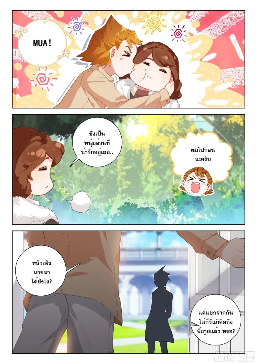 Douluo Dalu IV ตอนที่ 290 หน้า 17