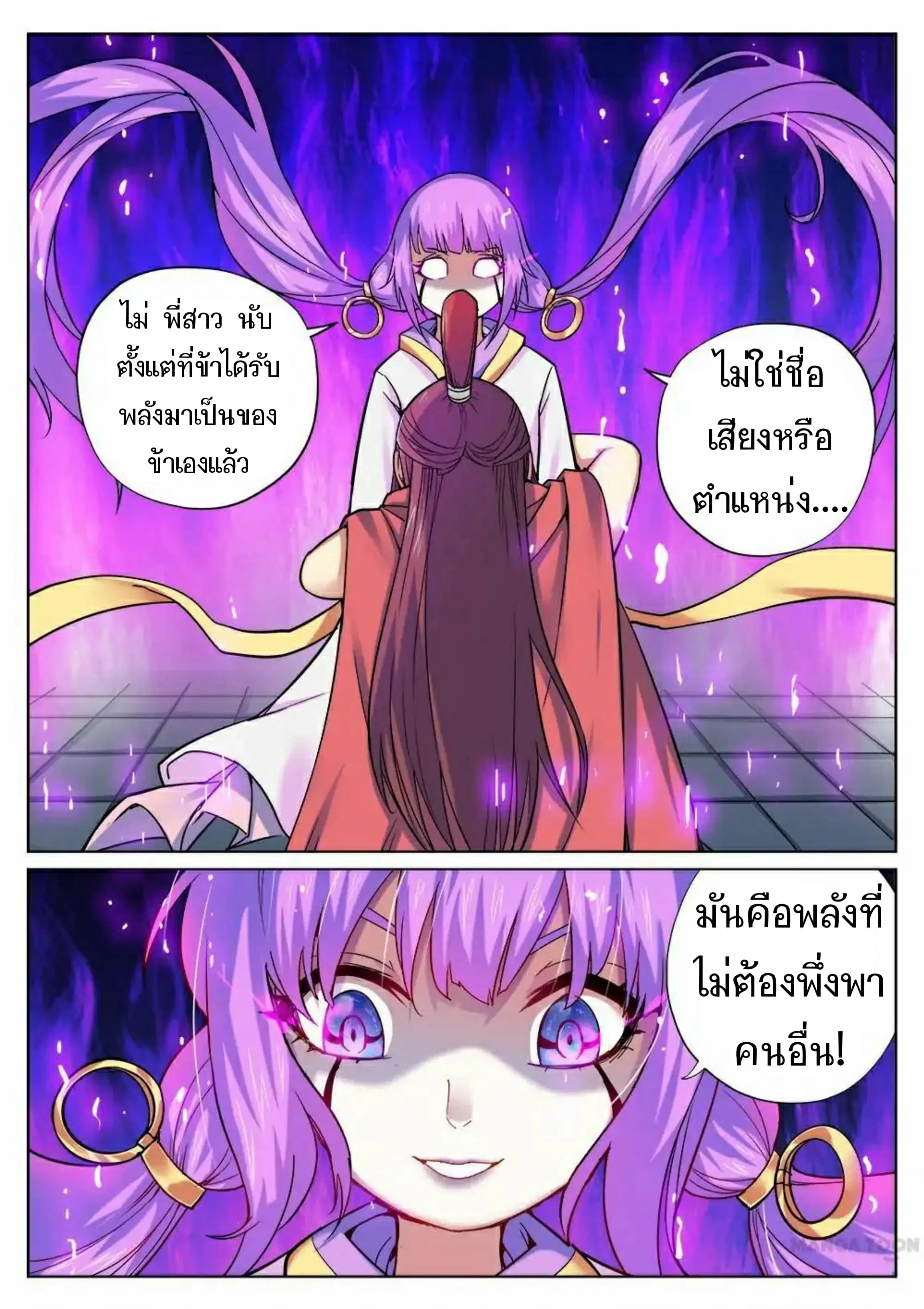 My Great Sword ตอนที่ 51 หน้า 5