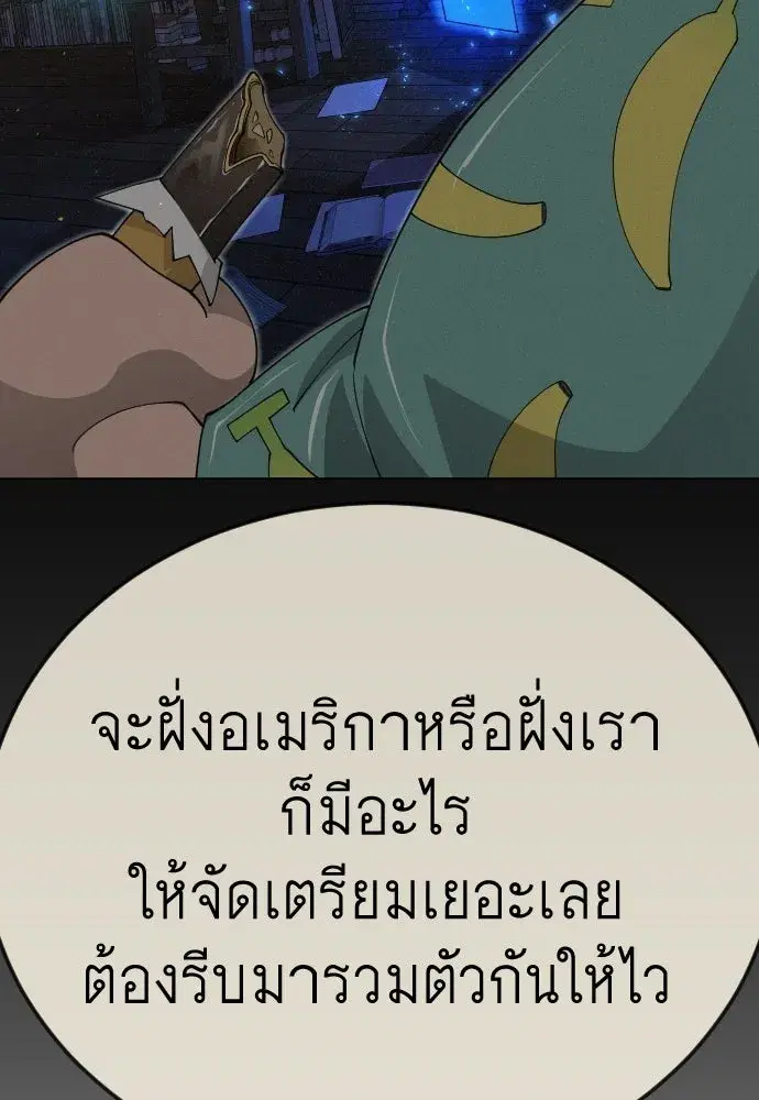 Superhuman Era ตอนที่ 196 หน้า 161