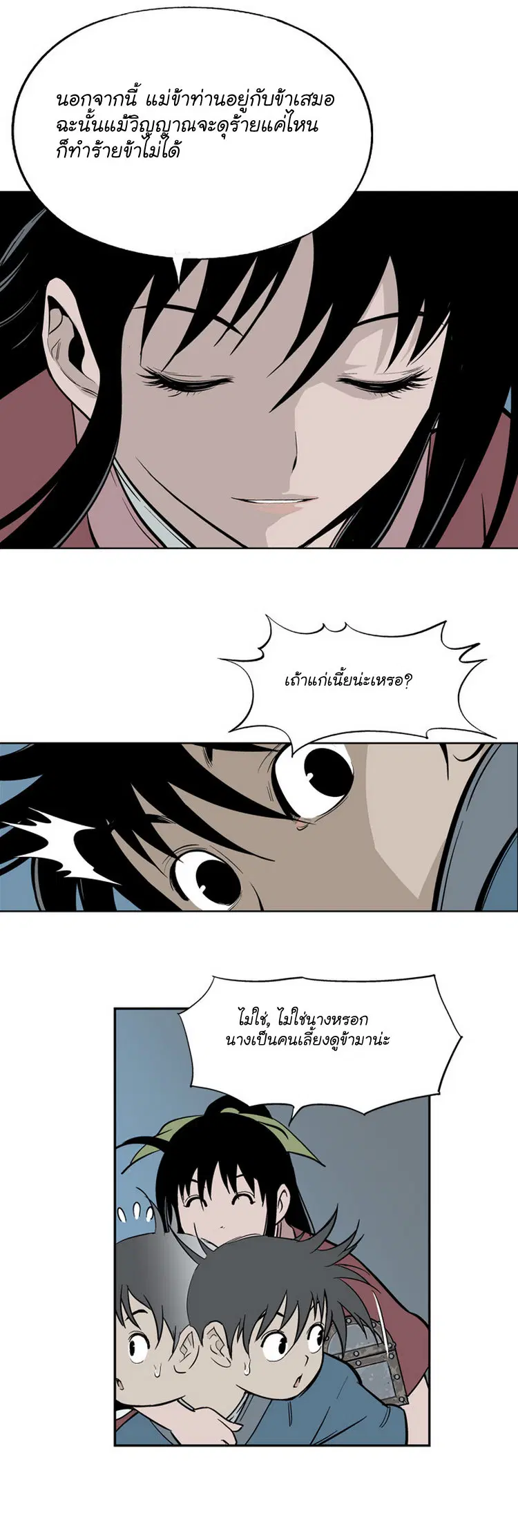 Gosu ตอนที่ 10 หน้า 5
