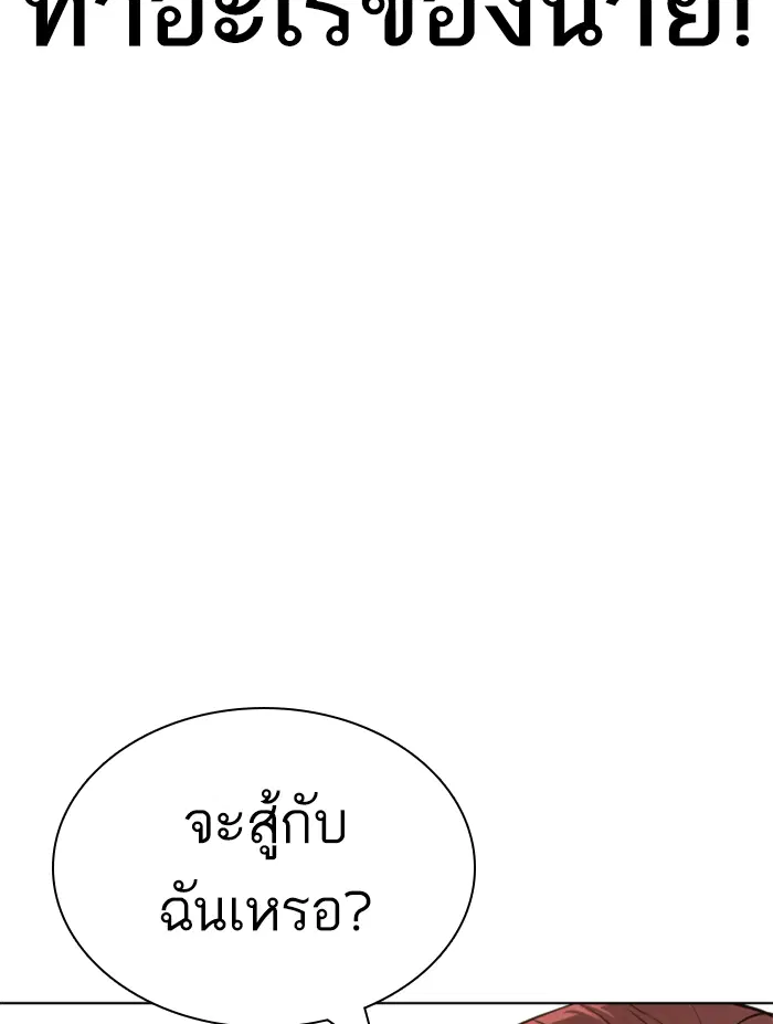 How to Fight ตอนที่ 137 หน้า 81