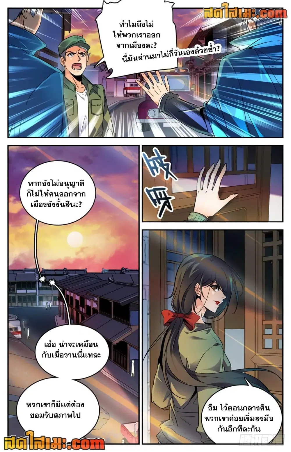 Versatile Mage ตอนที่ 270 หน้า 6