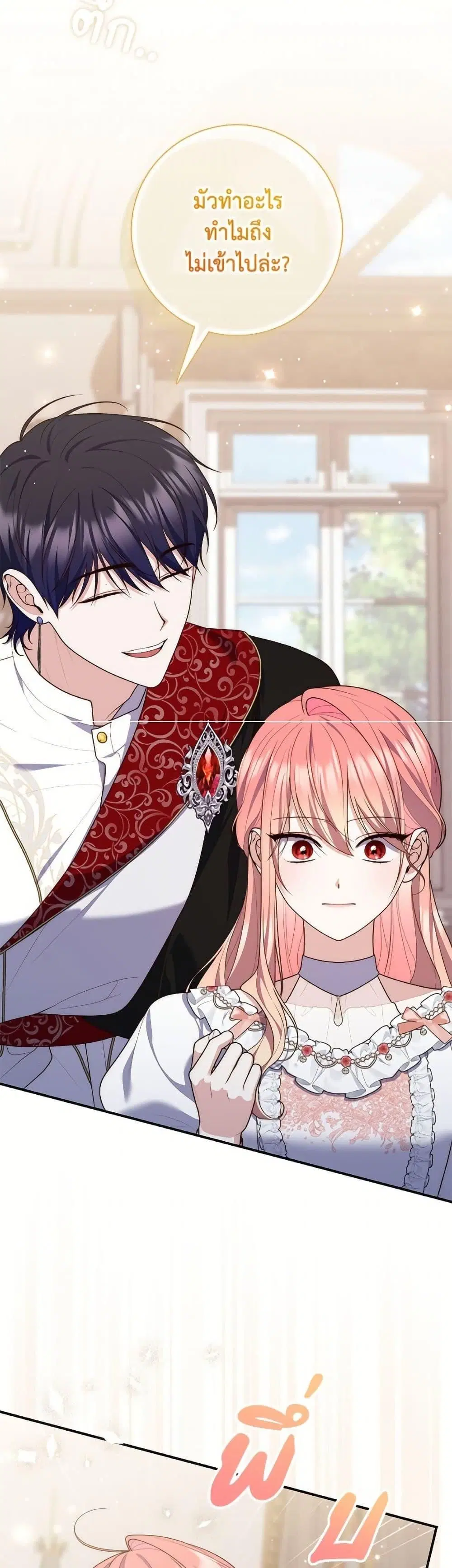 A Princess Who Reads Fortune ตอนที่ 111 หน้า 14